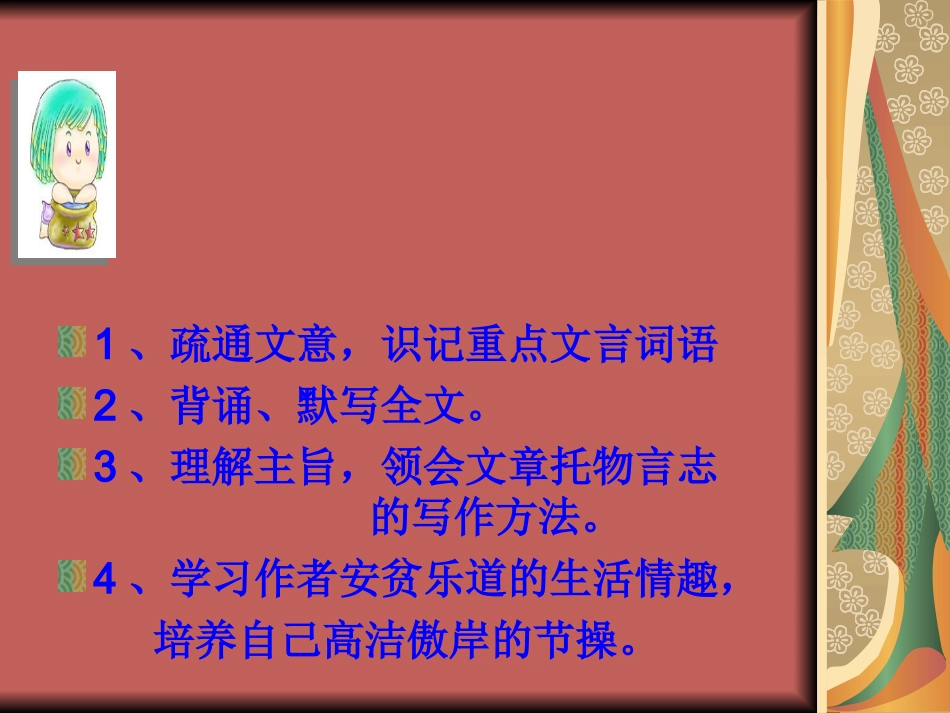 《陋室铭》 (2)_第2页