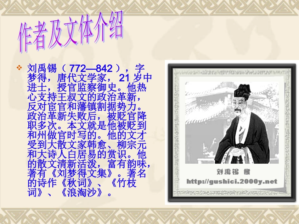 《陋室铭》 (2)_第3页