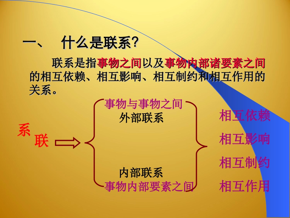 世界是普遍联系的_第3页
