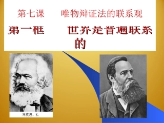 世界是普遍联系的