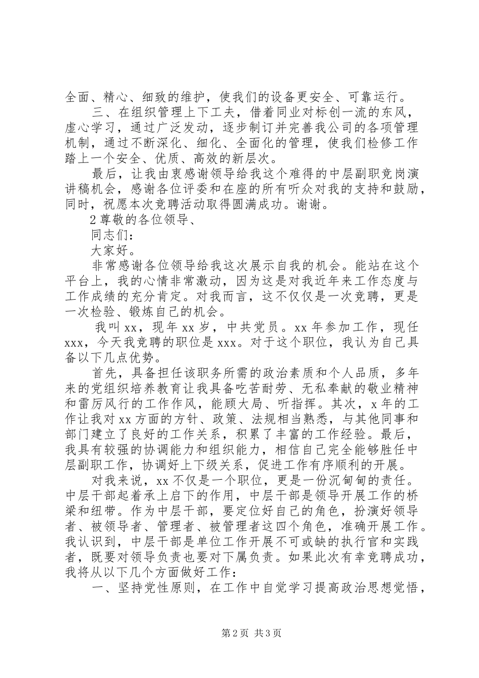 中层副职竞聘演讲_第2页