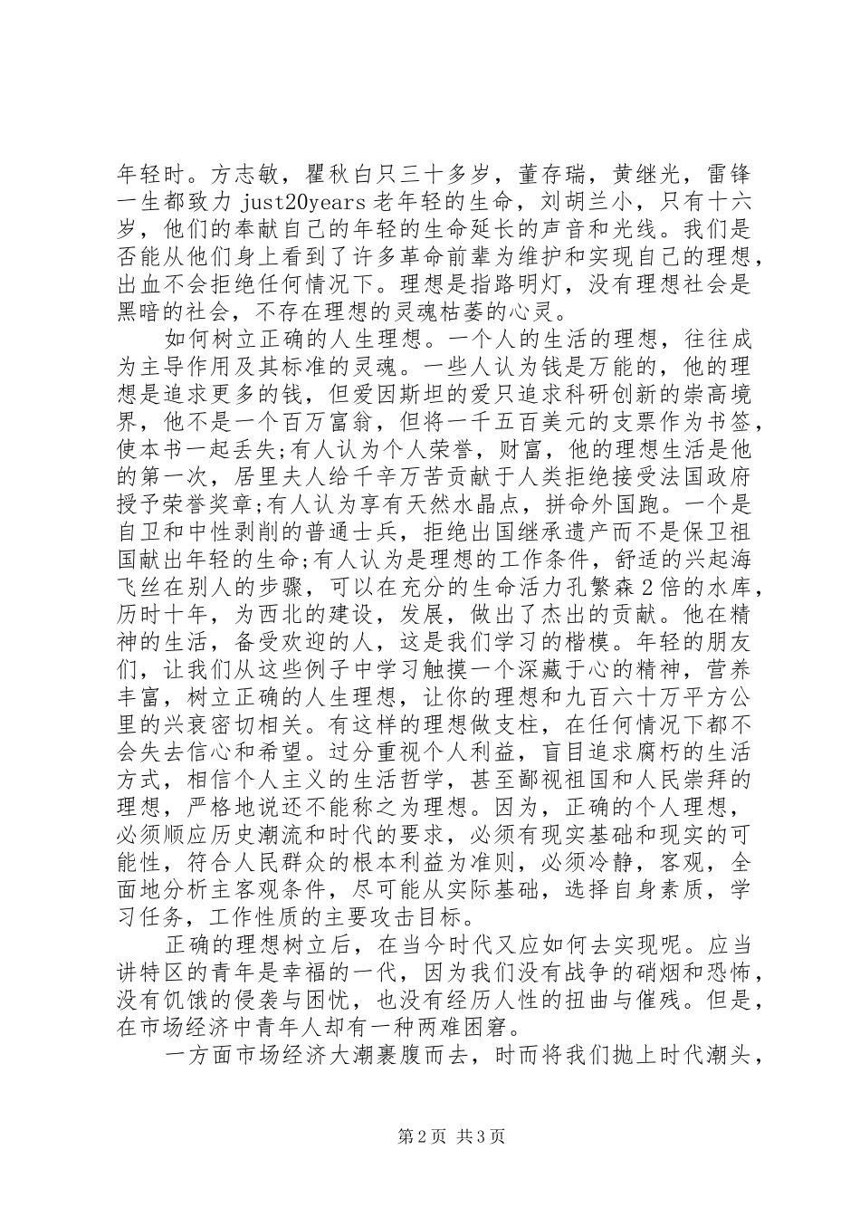 有关青年节的演讲稿_第2页