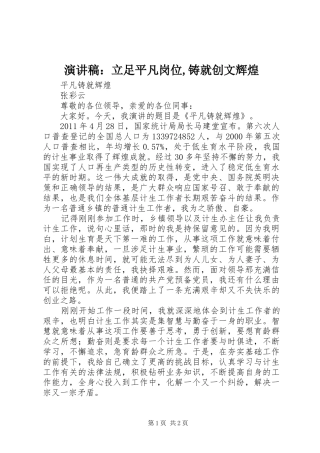 演讲：立足平凡岗位,铸就创文辉煌