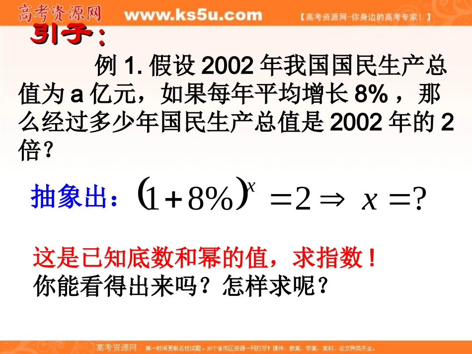 山东省临清实高11-12学年高一数学必修1课件221-1对数的概念（新人教A版必修1）_第2页