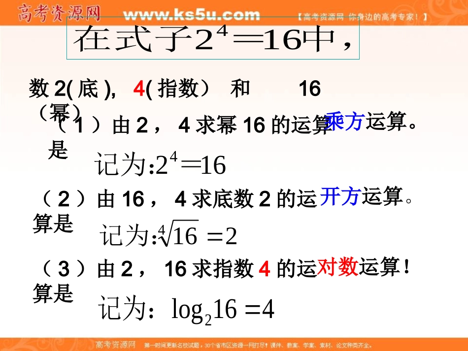 山东省临清实高11-12学年高一数学必修1课件221-1对数的概念（新人教A版必修1）_第3页