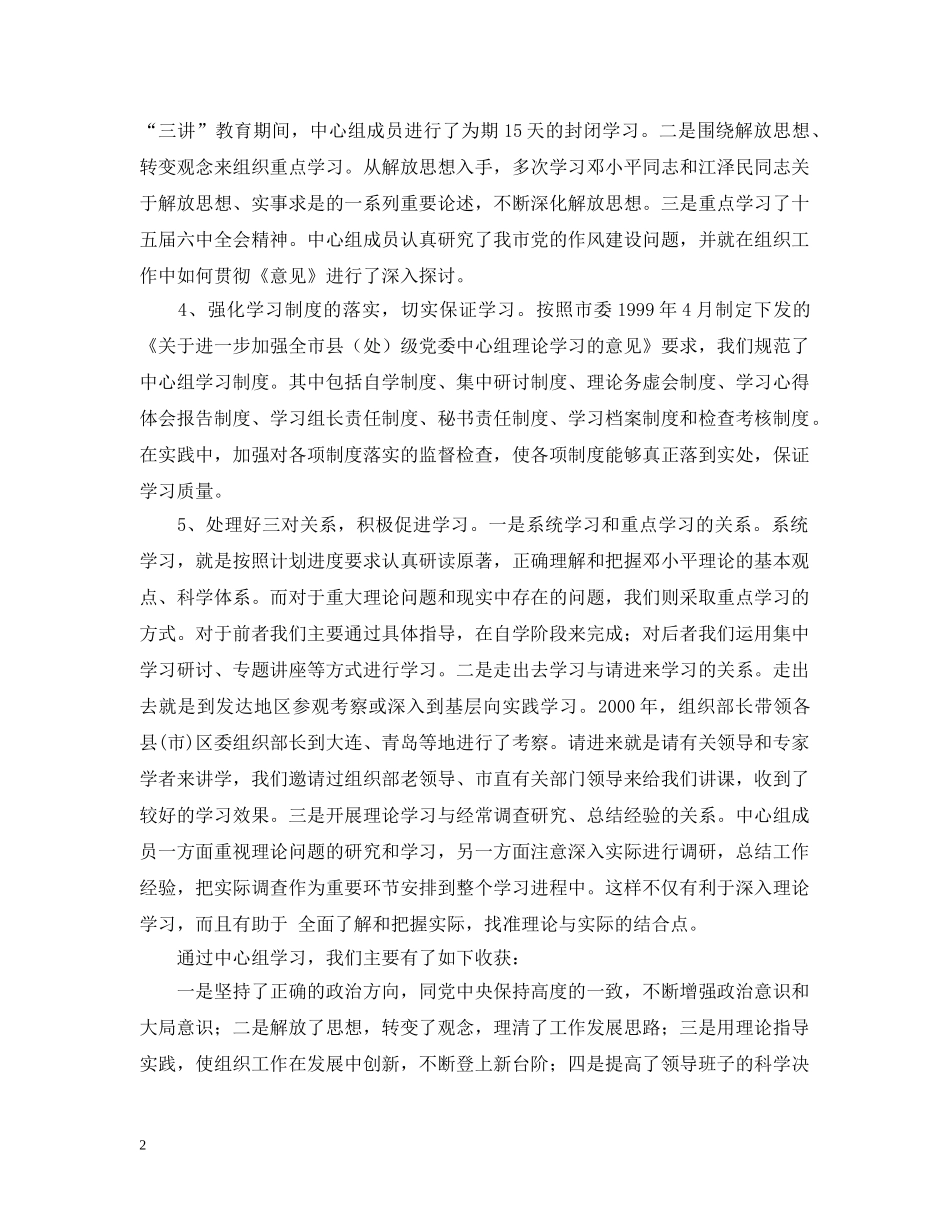 市委组织部中心组学习情况的汇报材料 _第2页