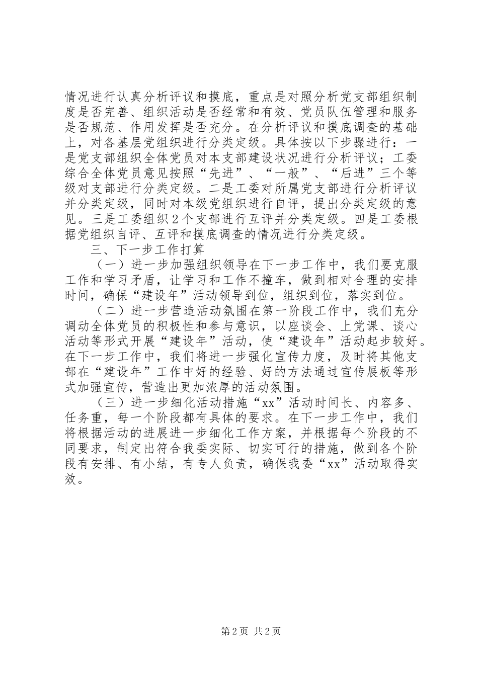 乡镇基层组织建设年度工作总结 _第2页