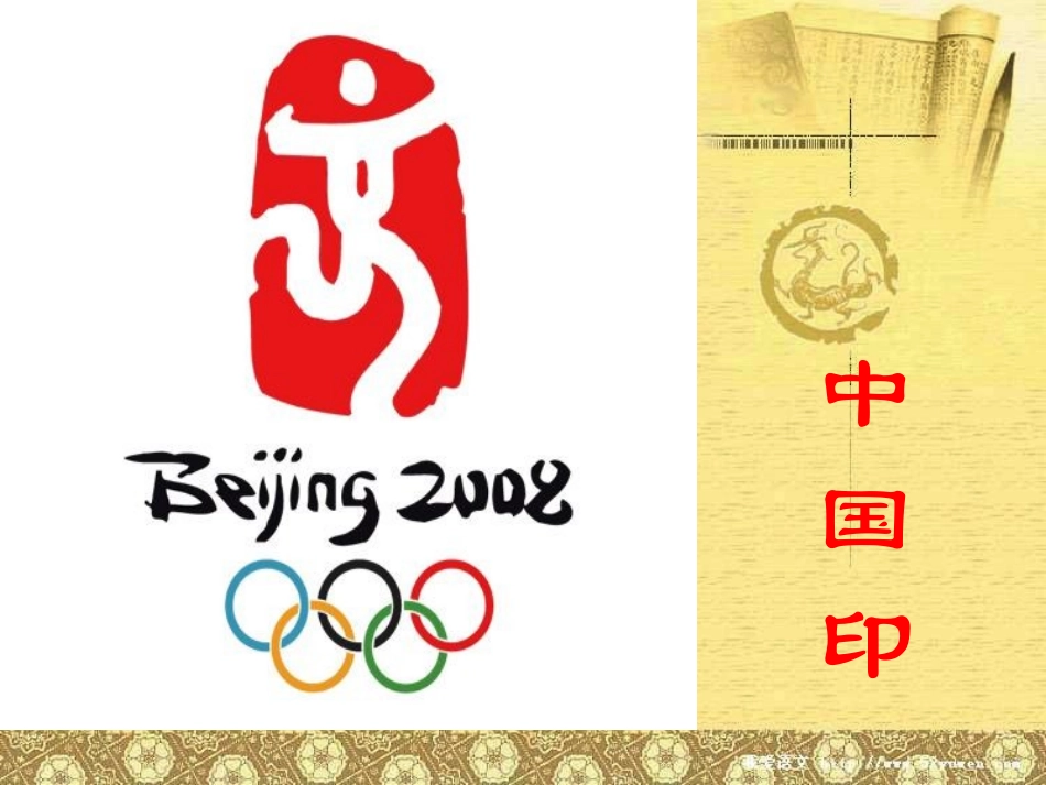 湘版美术八年级下册第3课《方寸之间》第一课时教学课件_第1页