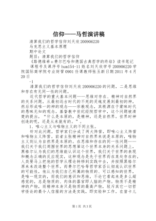 信仰——马哲致辞演讲稿