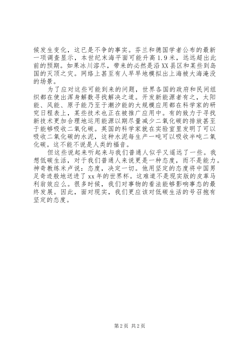 演讲致辞《一种身影一种态度》_第2页