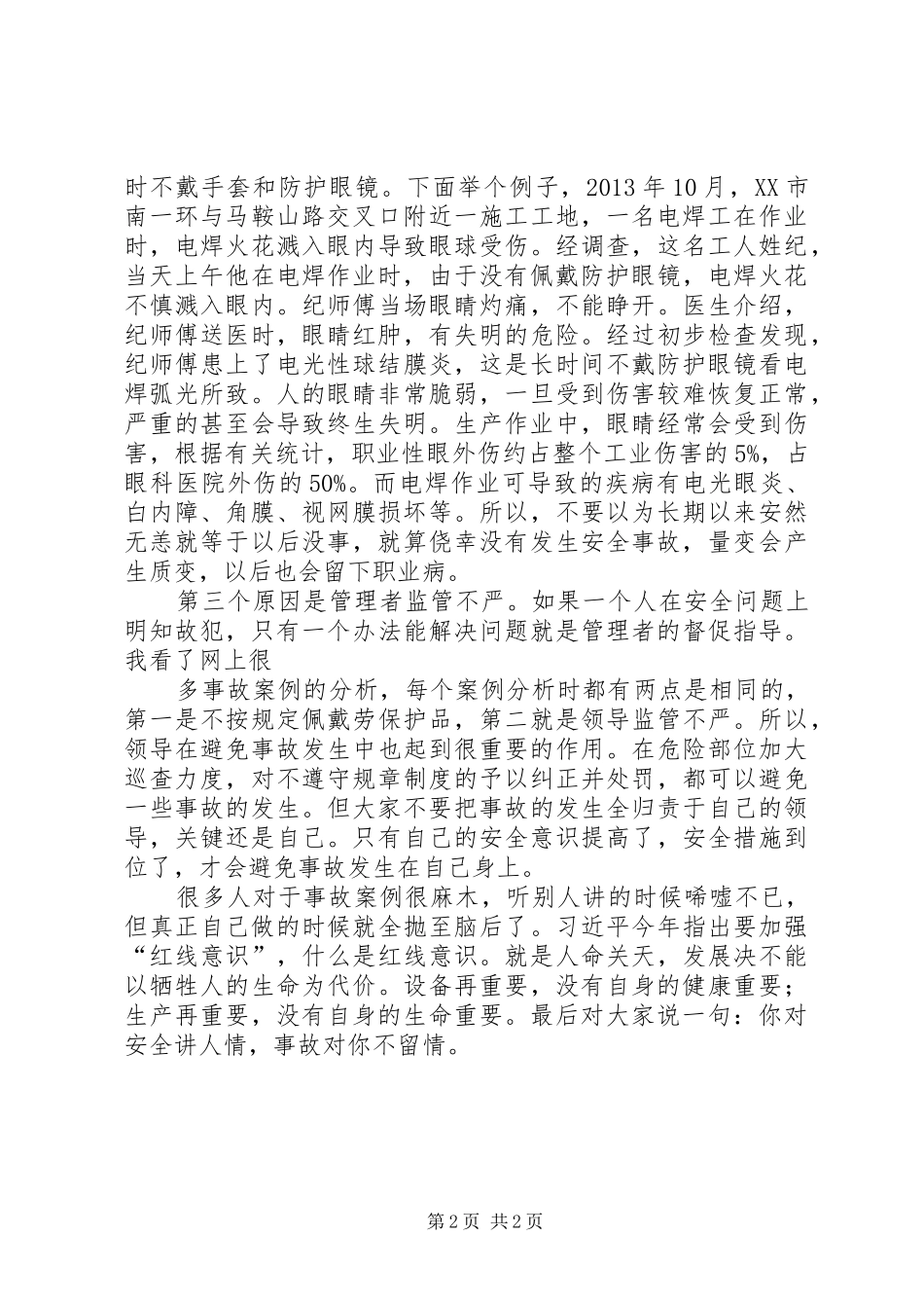 矿山安全演讲稿范文大全(共6篇)_第2页