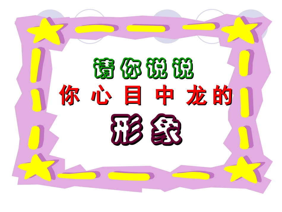 歌唱《龙的传人》_第2页