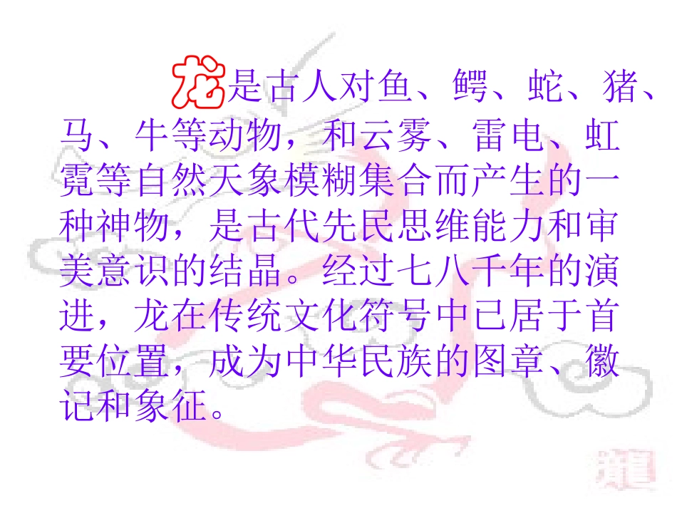 歌唱《龙的传人》_第3页