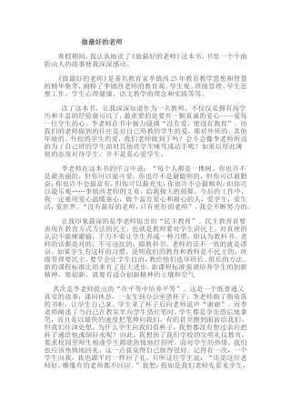 做最好的老师读后感