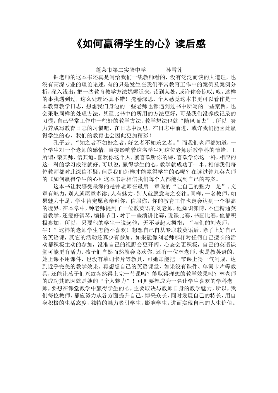 如何赢得学生的心_第1页