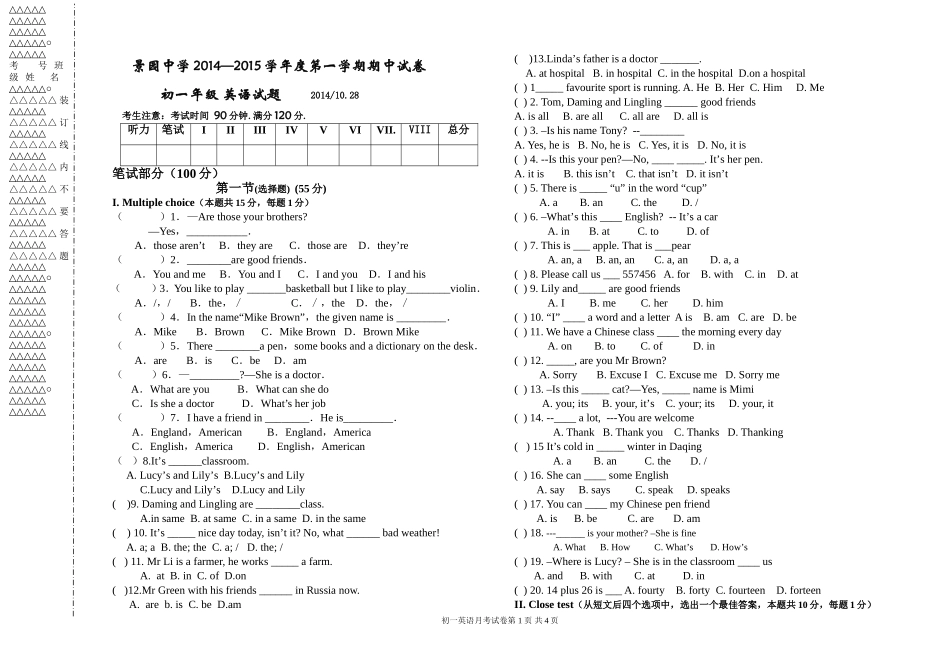 2014初一月考_第1页