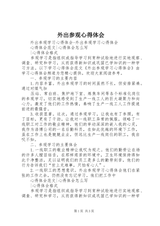 外出参观体会心得3