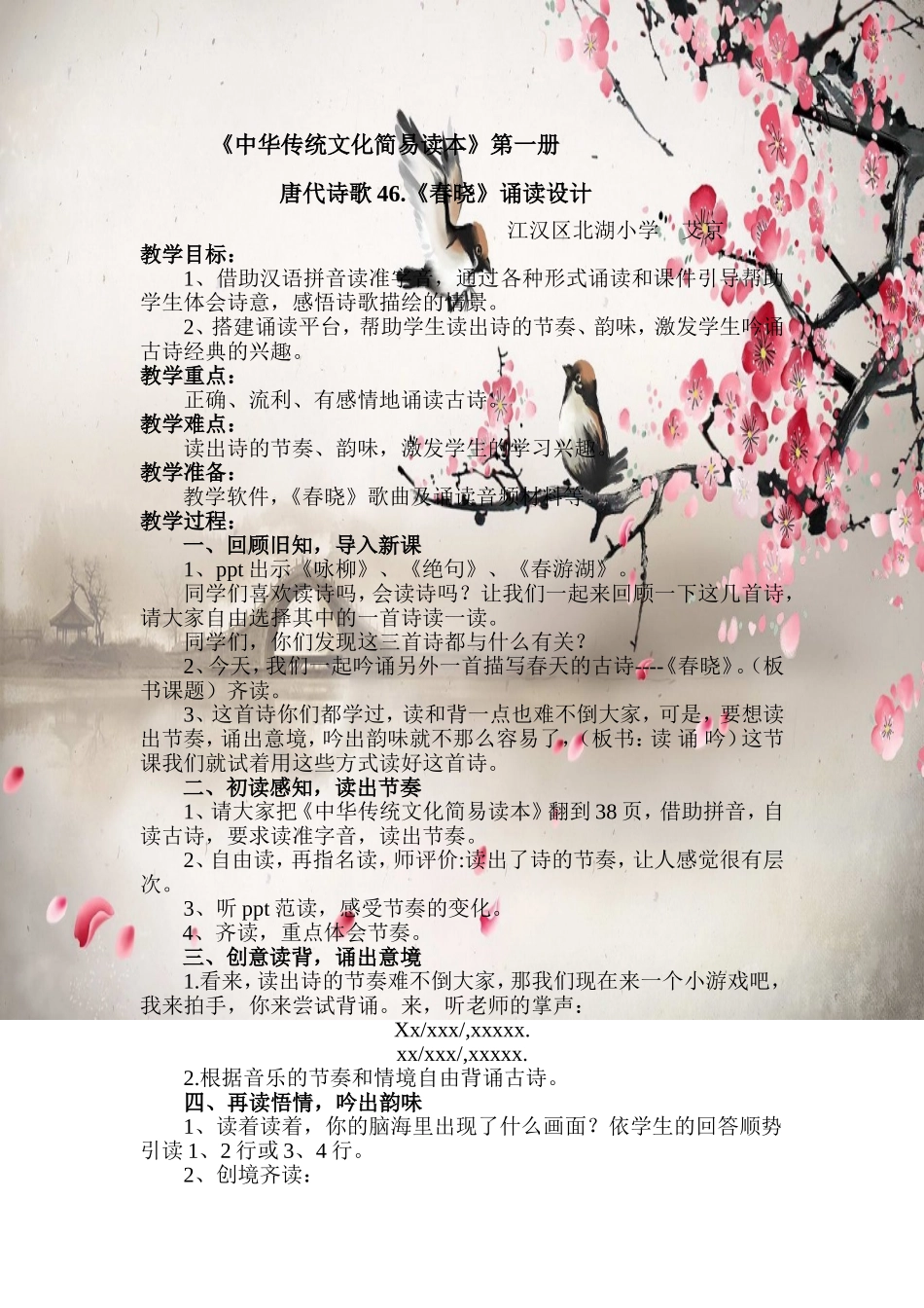 艾京赛课春晓_第1页