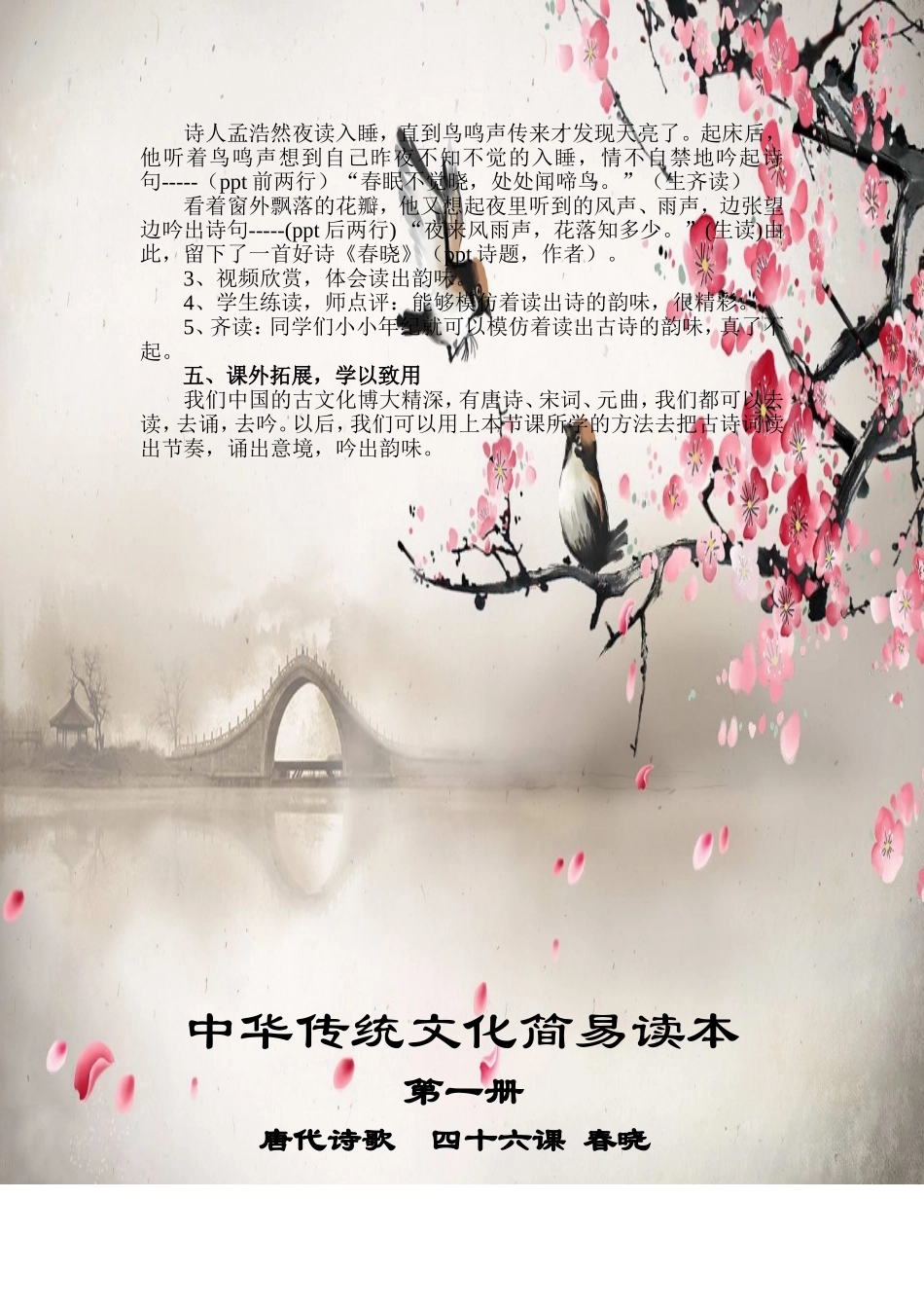 艾京赛课春晓_第2页