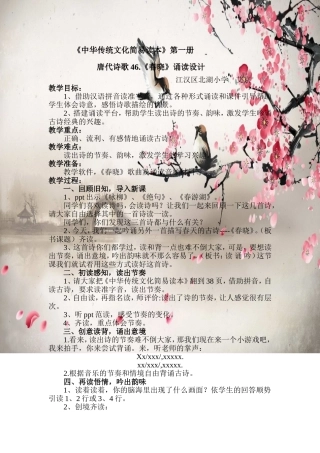 艾京赛课春晓