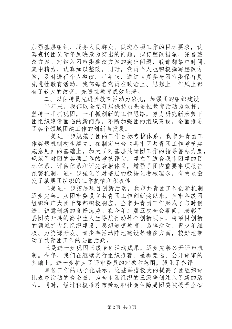 团委组织部月工作总结 _第2页