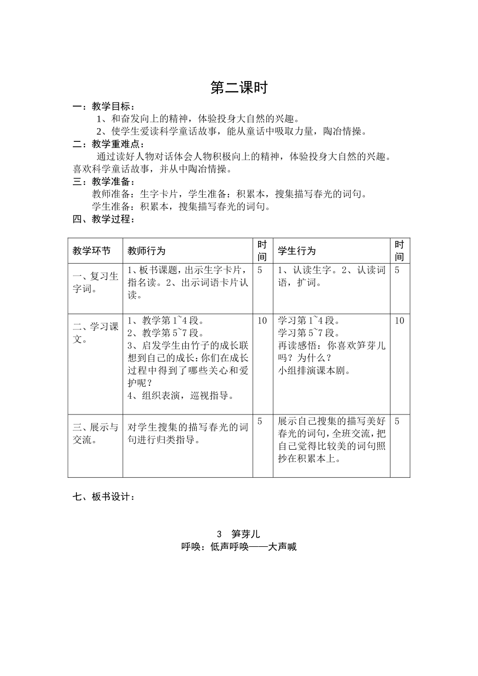 《笋芽儿》教学设计_第2页
