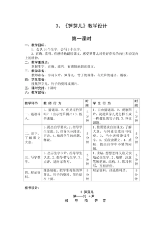 《笋芽儿》教学设计