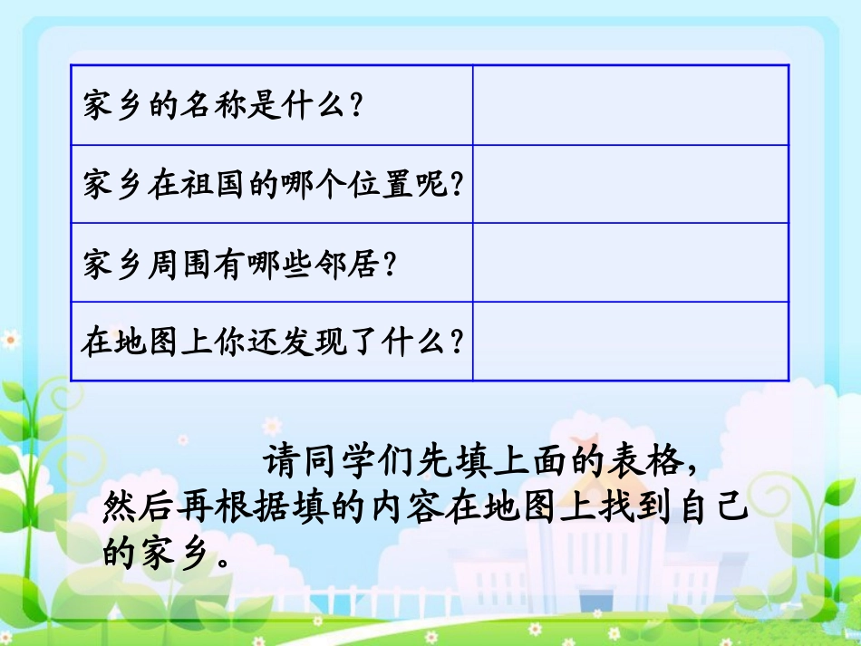 活动交流：填一填，找一找 (2)_第2页