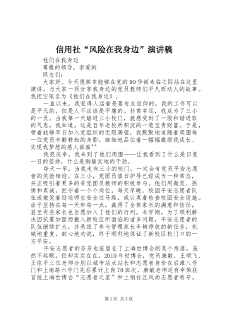 信用社“风险在我身边”致辞演讲稿