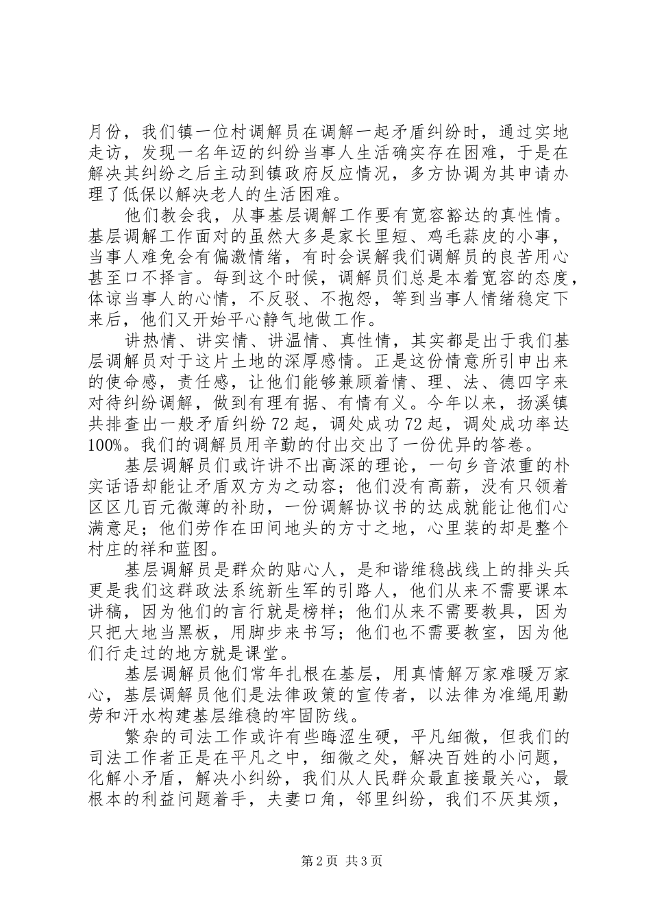 人民调解员演讲稿范文_第2页