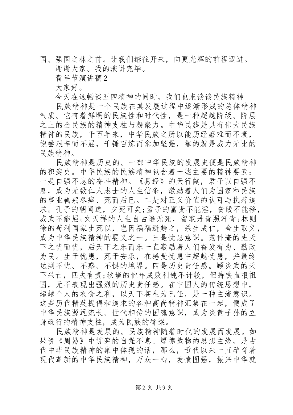 青年节演讲稿五篇_第2页