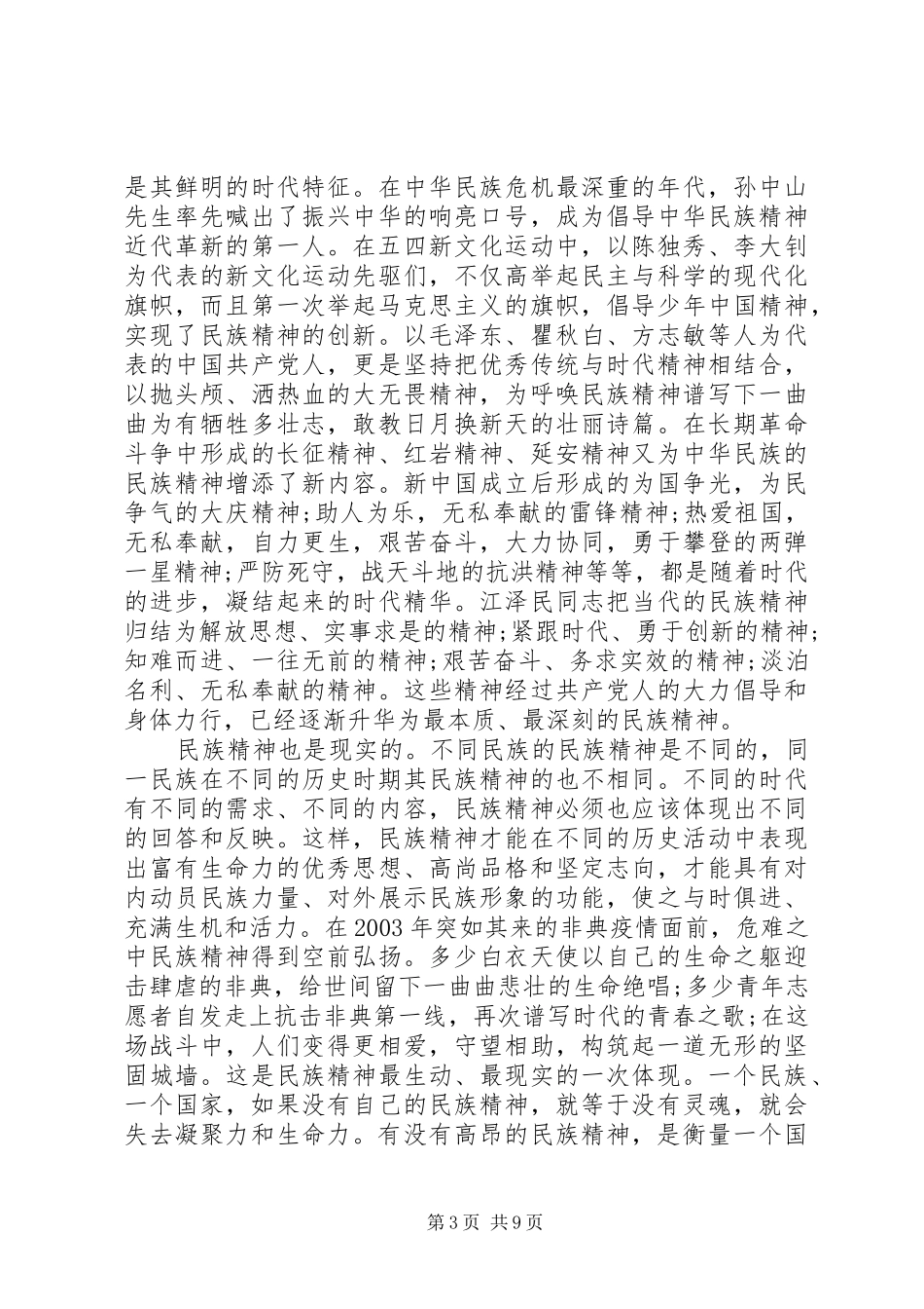 青年节演讲稿五篇_第3页