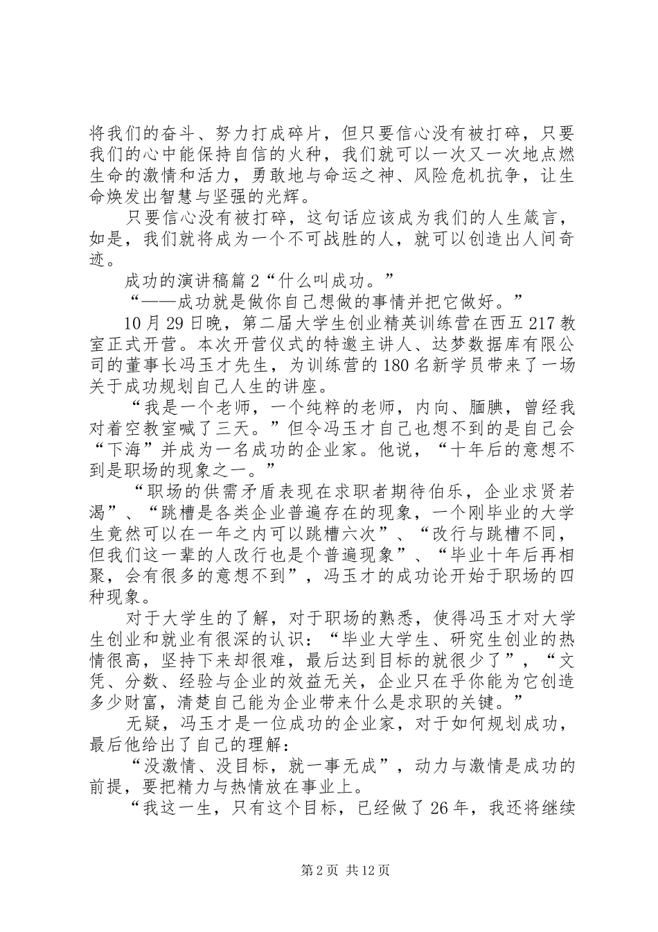 有关成功的演讲稿集锦十篇_第2页