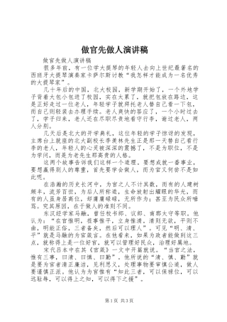 做官先做人演讲