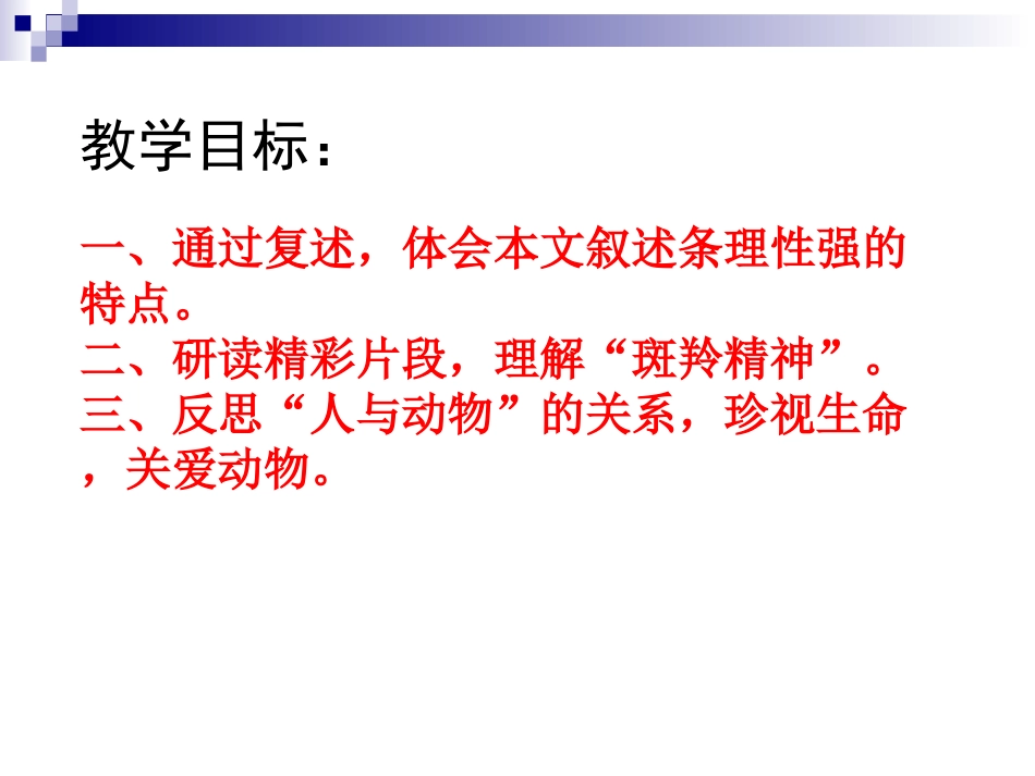 斑羚飞渡 (3)_第2页