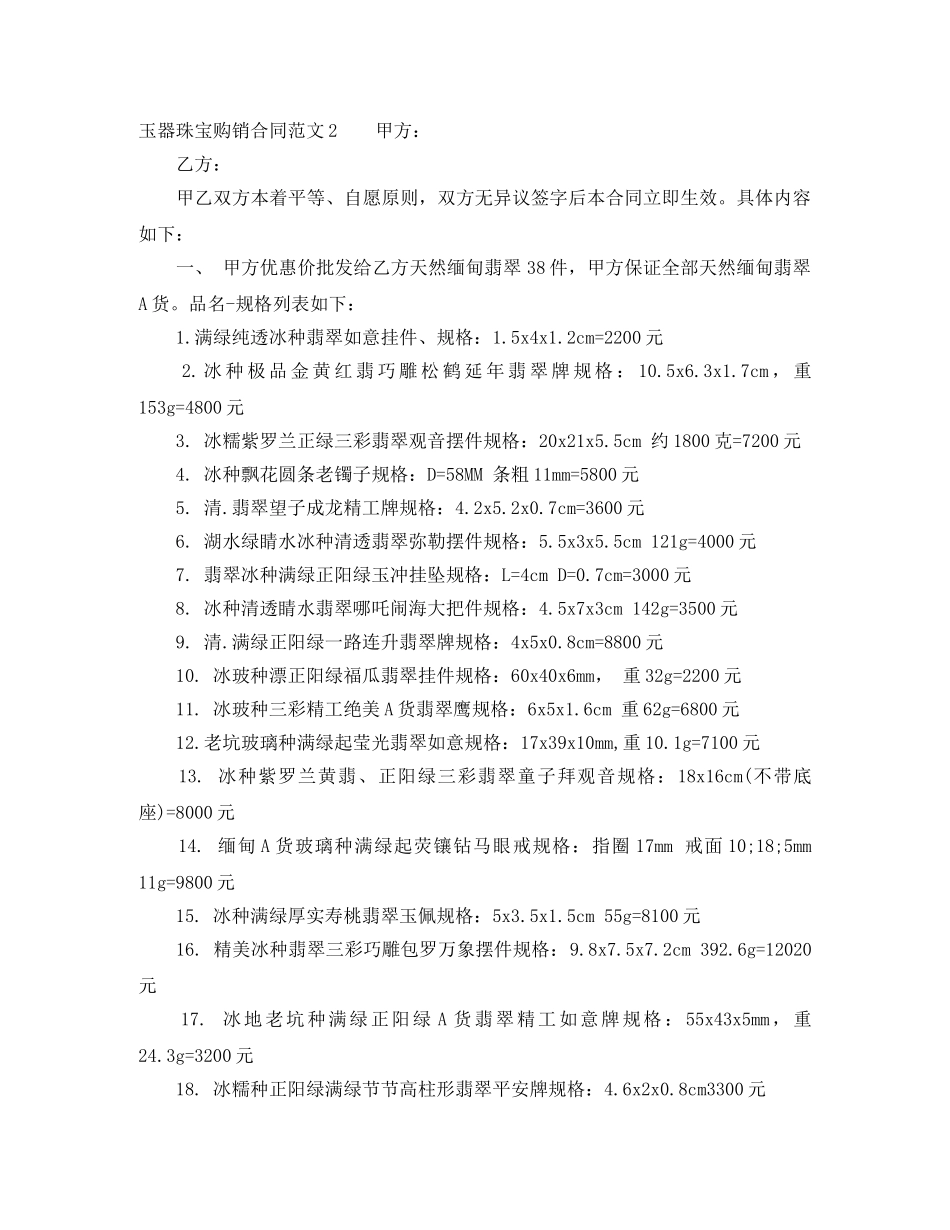 玉器珠宝购销合同 _第2页