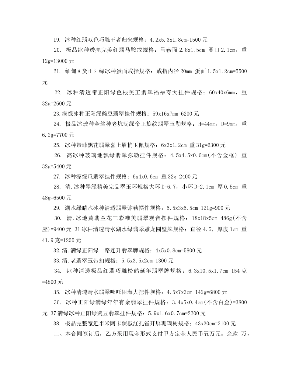 玉器珠宝购销合同 _第3页