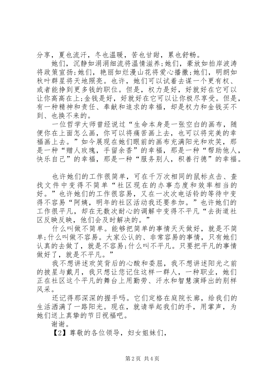 社区三八妇女节演讲稿范文_第2页