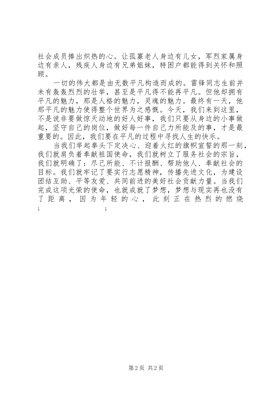 志愿者代表演讲稿范文演讲稿范文_1_第2页