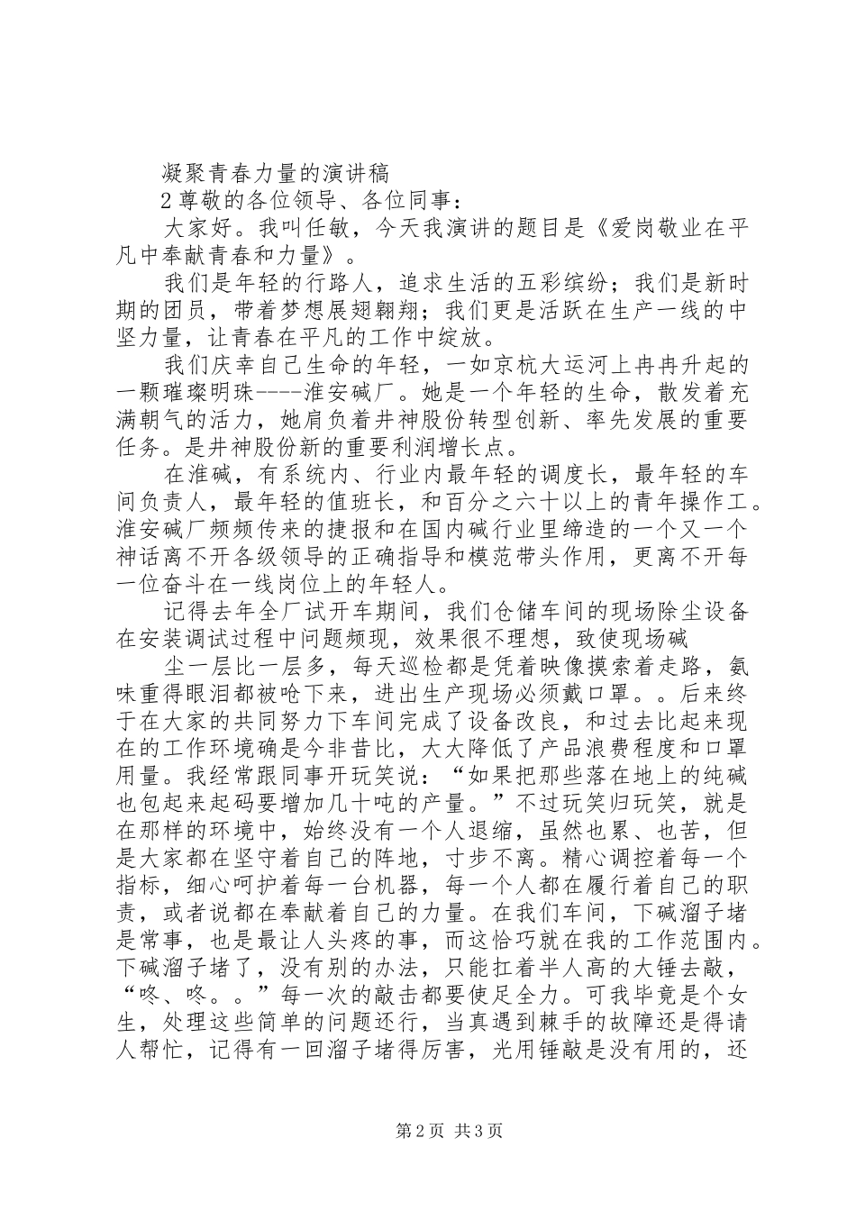 青春力量(致辞演讲稿)_第2页