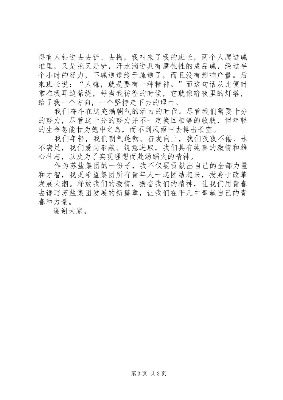 青春力量(致辞演讲稿)_第3页