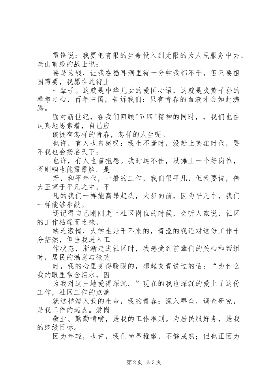 五四青年爱国演讲范文(成)_第2页