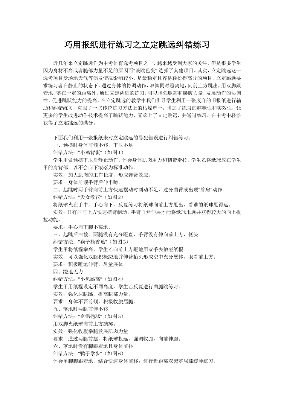巧用报纸进行练习之立定跳远纠错练习_第1页