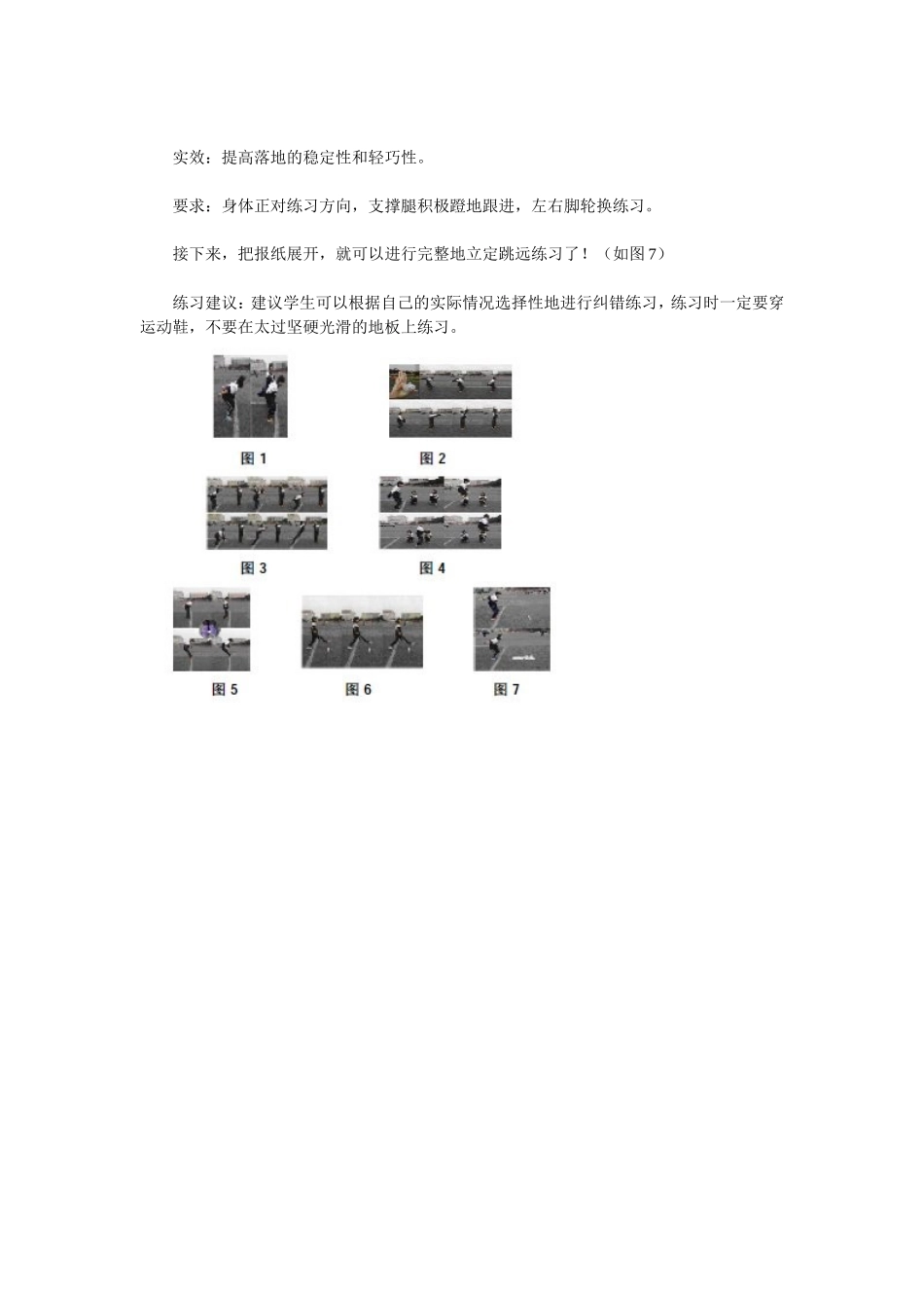 巧用报纸进行练习之立定跳远纠错练习_第2页