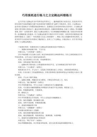 巧用报纸进行练习之立定跳远纠错练习