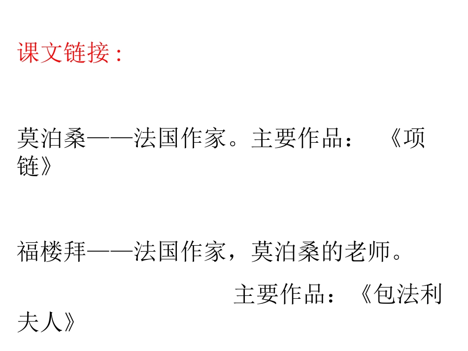 莫泊桑拜师四上_第2页