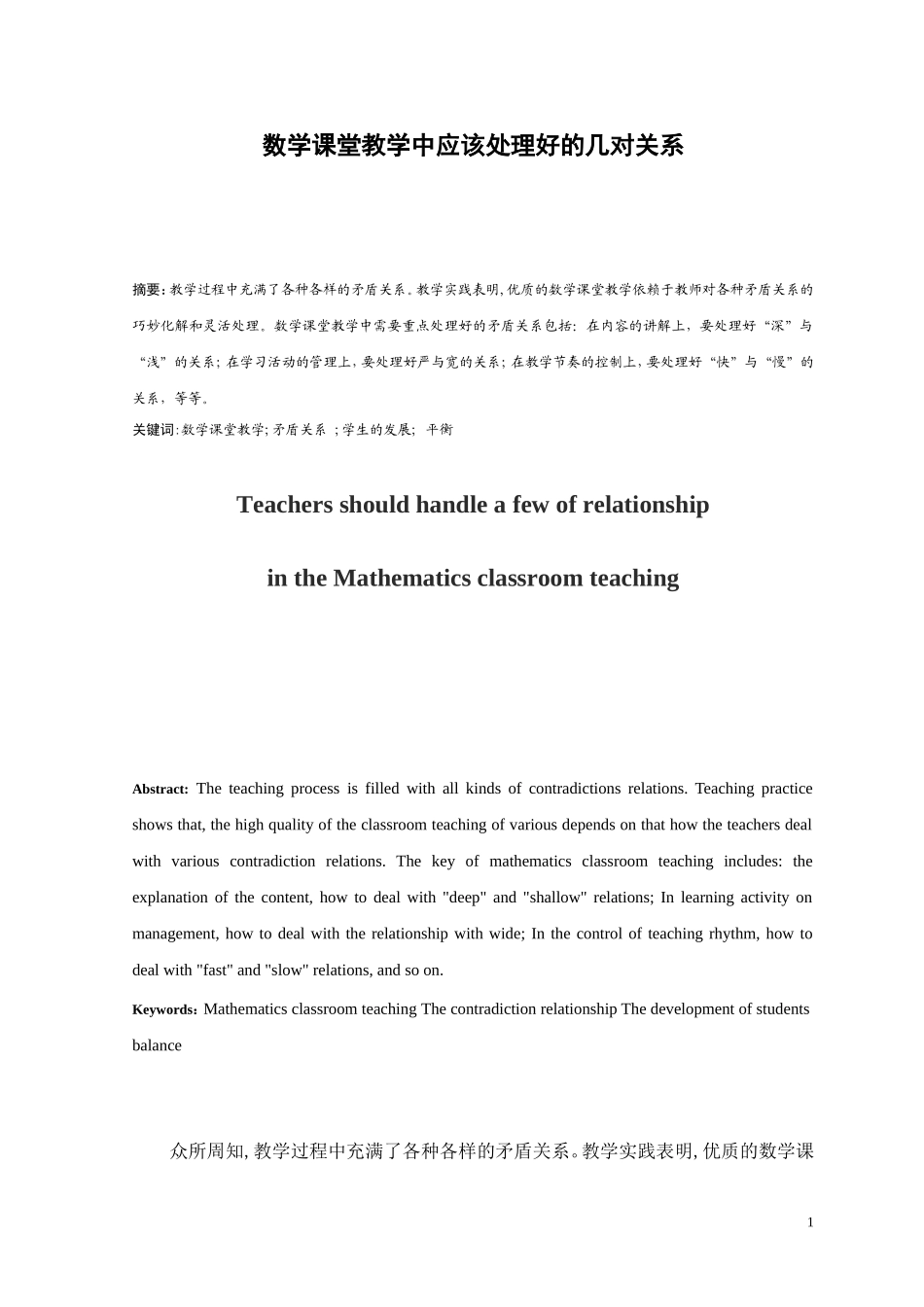 数学课堂教学中应该处理好的几对关系_第1页