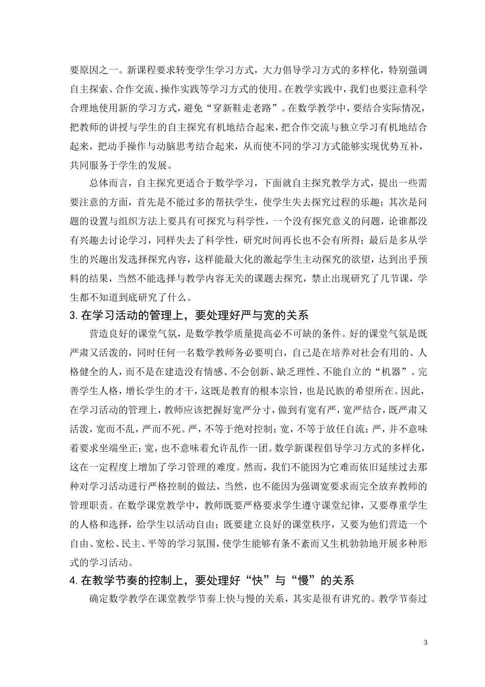 数学课堂教学中应该处理好的几对关系_第3页