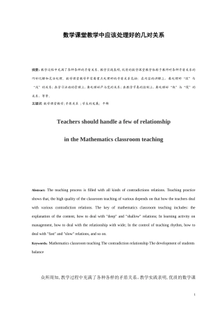 数学课堂教学中应该处理好的几对关系