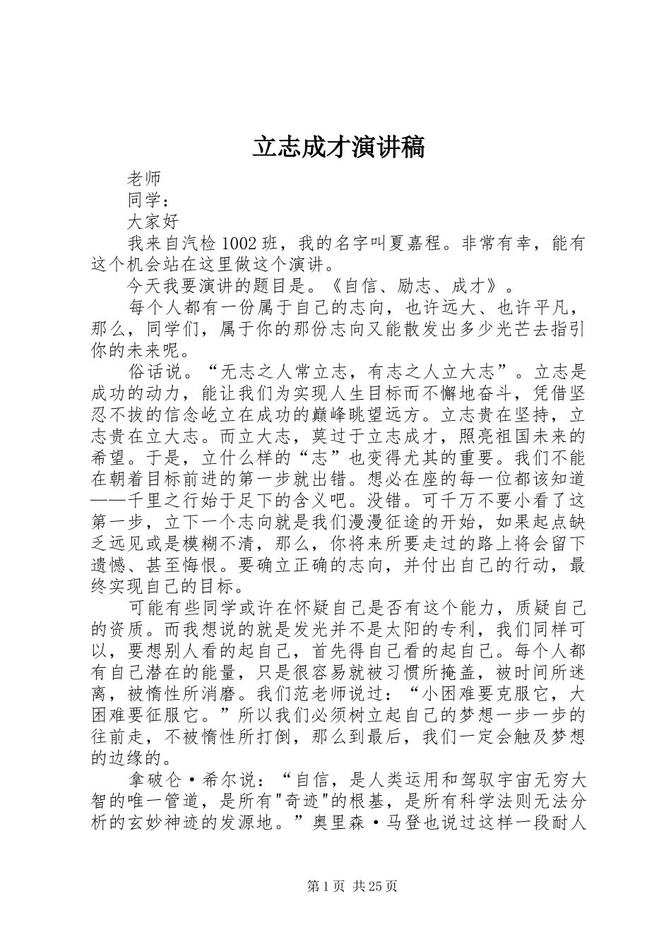 立志成才讲演范文_第1页